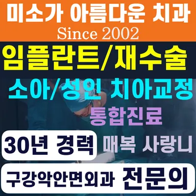미소가아름다운치과의원 — 업체가 네이버 플레이스에 올린 사진 1