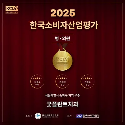 굿플란트치과의원 — 업체가 네이버 플레이스에 올린 사진 2