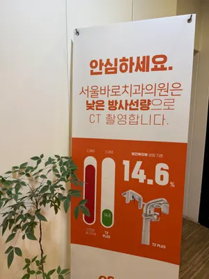 서울바로치과의원 — 업체가 네이버 플레이스에 올린 사진 3