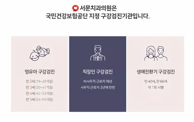 서문치과의원 — 업체가 네이버 플레이스에 올린 사진 2