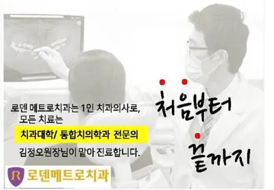 로덴메트로치과의원 — 업체가 네이버 플레이스에 올린 사진 2
