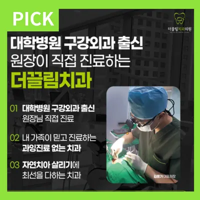 더끌림치과의원 — 업체가 네이버 플레이스에 올린 사진 1