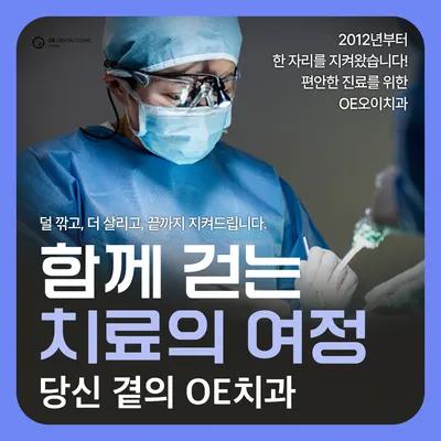 OE오이치과의원 — 업체가 네이버 플레이스에 올린 사진 1