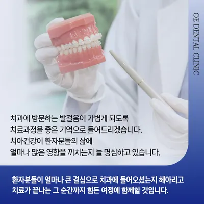 OE오이치과의원 — 업체가 네이버 플레이스에 올린 사진 2
