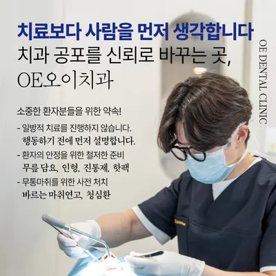 OE오이치과의원 — 업체가 네이버 플레이스에 올린 사진 3