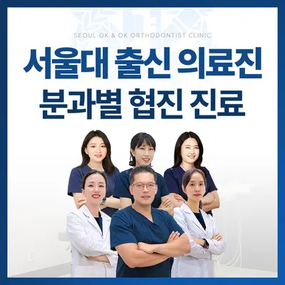 서울OK치과의원 — 업체가 네이버 플레이스에 올린 사진 1