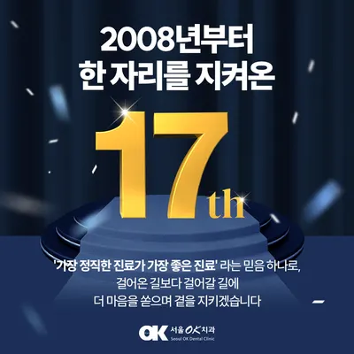 서울OK치과의원 — 업체가 네이버 플레이스에 올린 사진 3