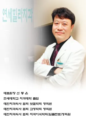 연세힐라치과의원 — 업체가 네이버 플레이스에 올린 사진 2