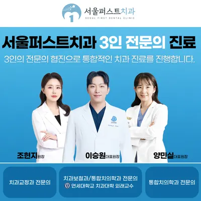 서울퍼스트치과의원 — 업체가 네이버 플레이스에 올린 사진 1
