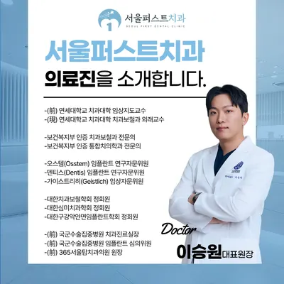 서울퍼스트치과의원 — 업체가 네이버 플레이스에 올린 사진 2