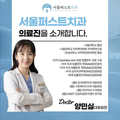 서울퍼스트치과의원 — 업체가 네이버 플레이스에 올린 사진 3