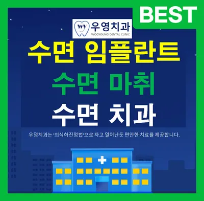 우영치과의원 — 업체가 네이버 플레이스에 올린 사진 1