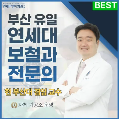 연세비앤이치과의원 — 업체가 네이버 플레이스에 올린 사진 1