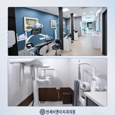 연세비앤이치과의원 — 업체가 네이버 플레이스에 올린 사진 3