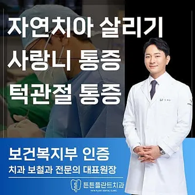 튼튼플란트치과의원 청량리 — 업체가 네이버 플레이스에 올린 사진 1