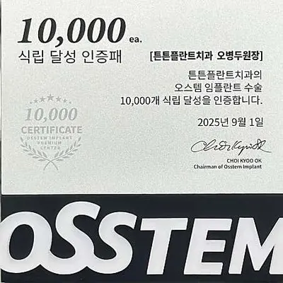 튼튼플란트치과의원 청량리 — 업체가 네이버 플레이스에 올린 사진 2