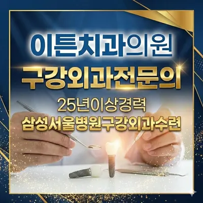 이튼치과의원 — 업체가 네이버 플레이스에 올린 사진 1