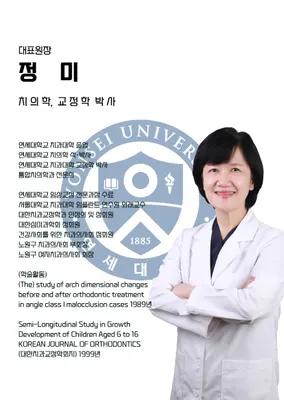 정미치과의원 — 업체가 네이버 플레이스에 올린 사진 1