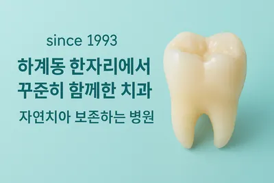 정미치과의원 — 업체가 네이버 플레이스에 올린 사진 2