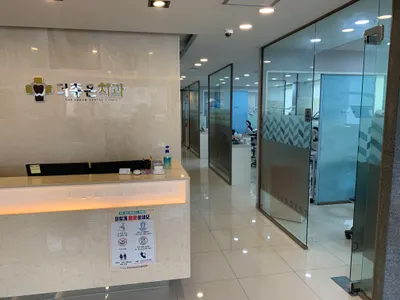 더좋은치과의원 — 업체가 네이버 플레이스에 올린 사진 1