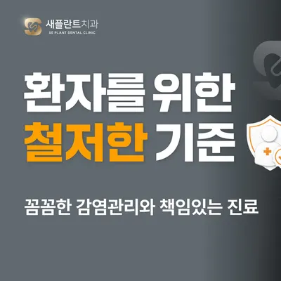 새플란트치과의원 — 업체가 네이버 플레이스에 올린 사진 3