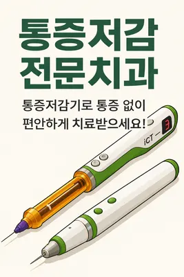 서울유민치과의원 — 업체가 네이버 플레이스에 올린 사진 2