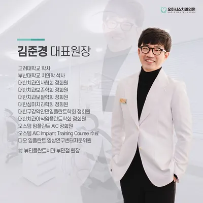 오아시스치과의원 — 업체가 네이버 플레이스에 올린 사진 3