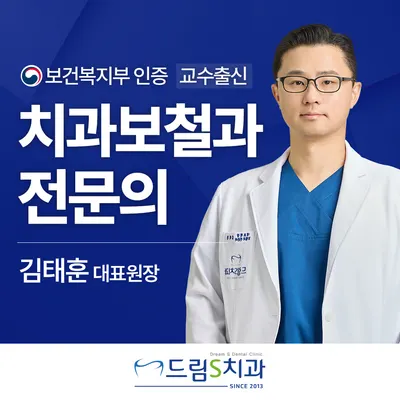 드림S치과의원 — 업체가 네이버 플레이스에 올린 사진 1