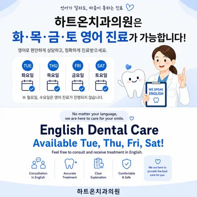 하트온치과의원 — 업체가 네이버 플레이스에 올린 사진 2