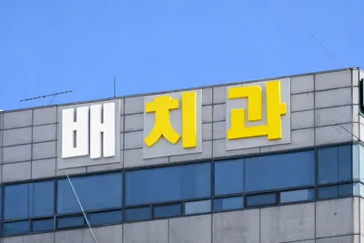 배형수치과의원 — 업체가 네이버 플레이스에 올린 사진 1