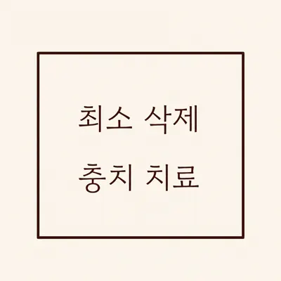 서울미소엔치과의원 — 업체가 네이버 플레이스에 올린 사진 3