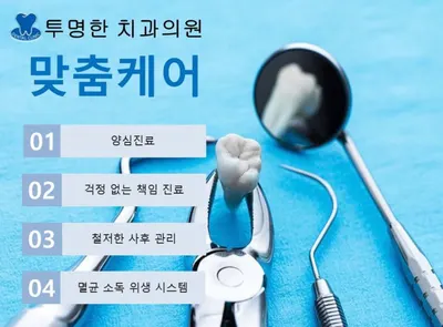 투명한치과의원 — 업체가 네이버 플레이스에 올린 사진 1