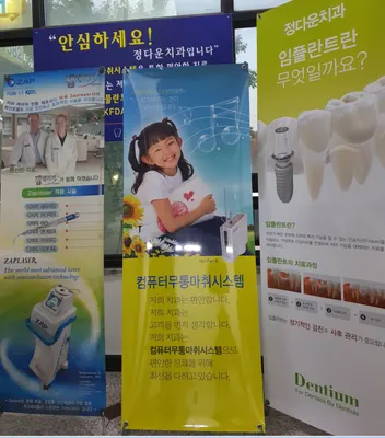 정다운치과의원 — 업체가 네이버 플레이스에 올린 사진 2