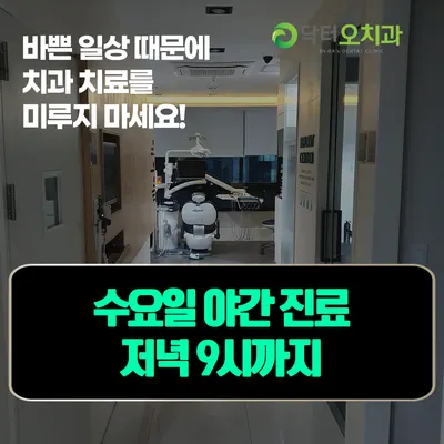닥터오치과의원 — 업체가 네이버 플레이스에 올린 사진 3