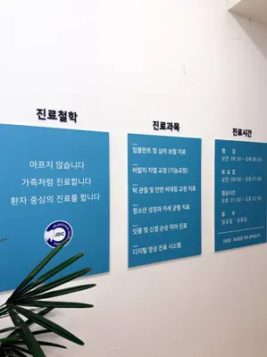 조치과의원 — 업체가 네이버 플레이스에 올린 사진 3