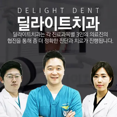 딜라이트치과의원 — 업체가 네이버 플레이스에 올린 사진 2