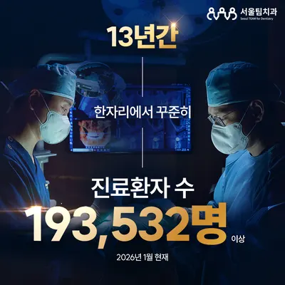서울팀치과의원 — 업체가 네이버 플레이스에 올린 사진 3