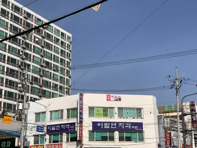 이필연치과의원 — 업체가 네이버 플레이스에 올린 사진 2