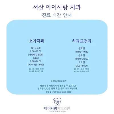 아이사랑치과의원 — 업체가 네이버 플레이스에 올린 사진 3