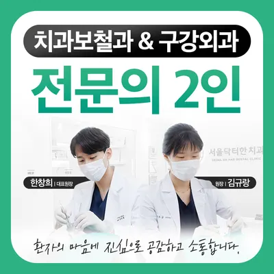 서울닥터한치과의원 — 업체가 네이버 플레이스에 올린 사진 1