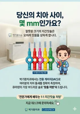 박기환치과의원 — 업체가 네이버 플레이스에 올린 사진 2