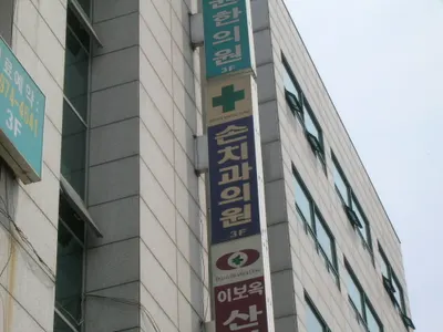 손치과의원 — 업체가 네이버 플레이스에 올린 사진 1