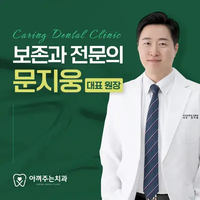 아껴주는치과의원 — 업체가 네이버 플레이스에 올린 사진 1