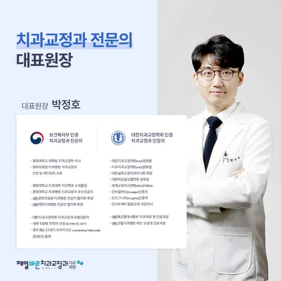 제일바른치과교정과치과의원 — 업체가 네이버 플레이스에 올린 사진 2