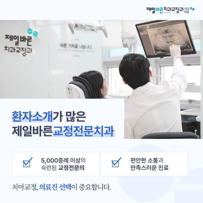 제일바른치과교정과치과의원 — 업체가 네이버 플레이스에 올린 사진 3
