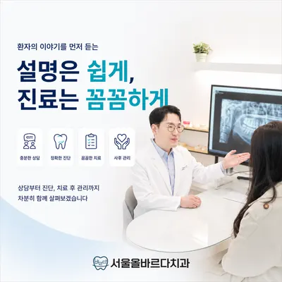 서울올바르다치과의원 — 업체가 네이버 플레이스에 올린 사진 2