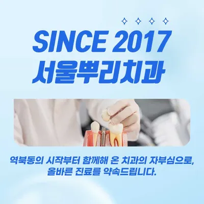서울뿌리치과의원 용인 — 업체가 네이버 플레이스에 올린 사진 2
