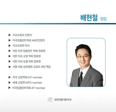 과천아름다운치과의원 — 업체가 네이버 플레이스에 올린 사진 2