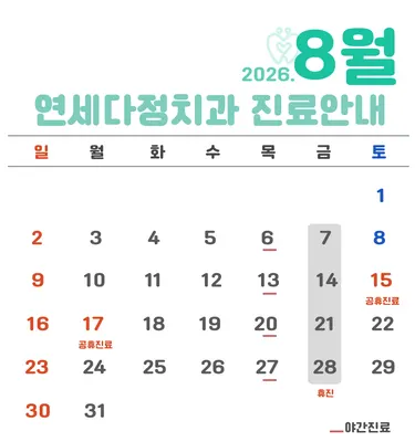 연세다정치과의원 — 업체가 네이버 플레이스에 올린 사진 2