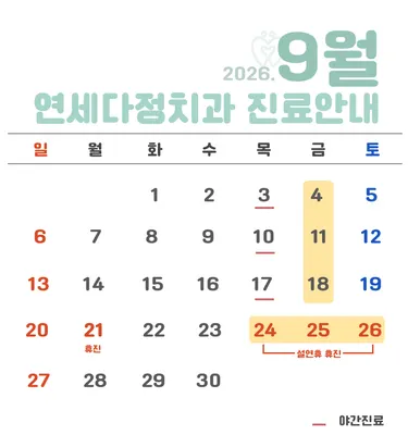 연세다정치과의원 — 업체가 네이버 플레이스에 올린 사진 3